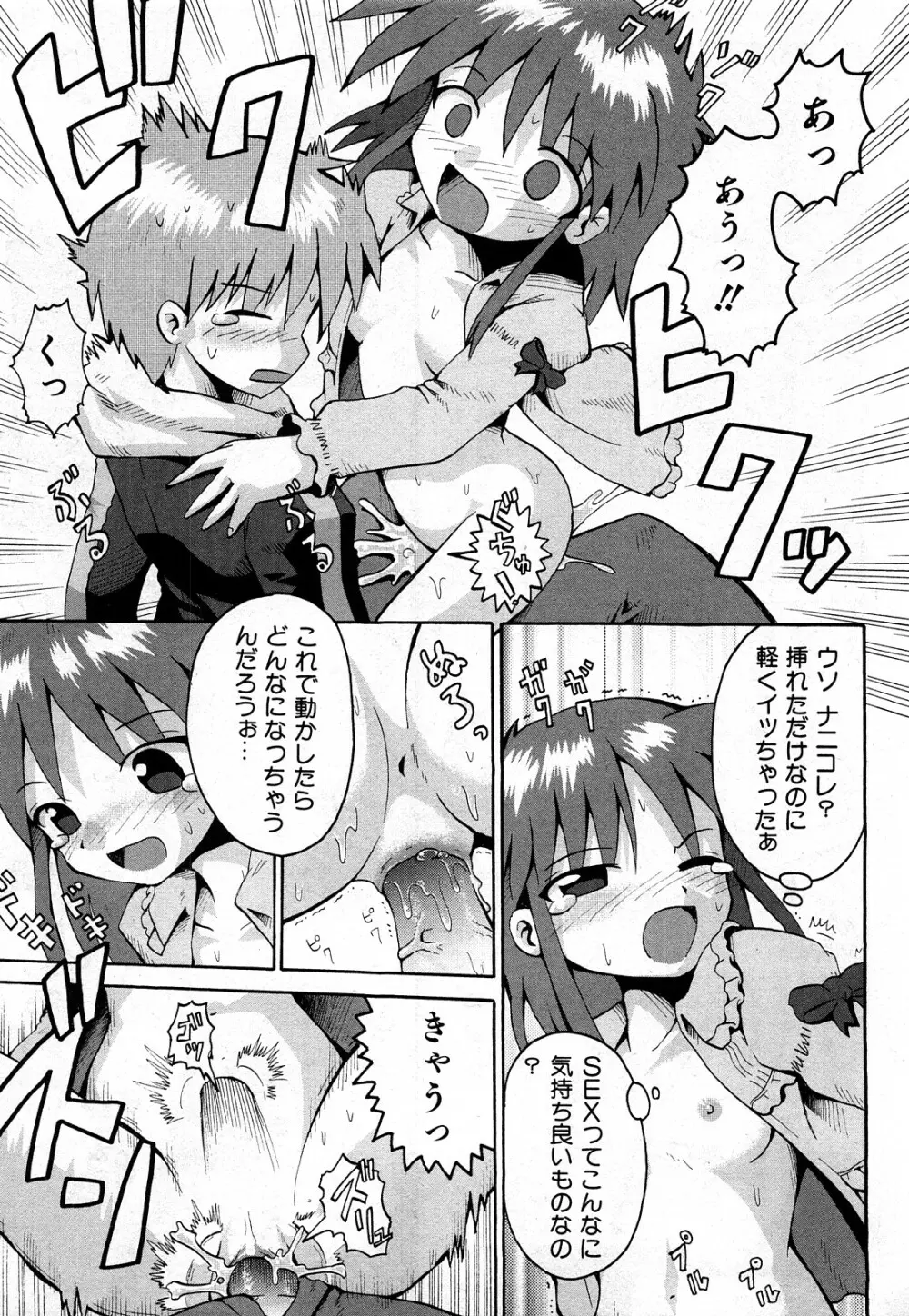 COMIC 少女天国 2008年03月号 VOL.38 190ページ