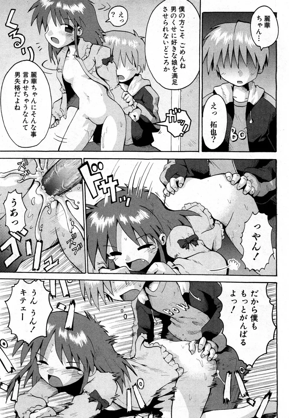 COMIC 少女天国 2008年03月号 VOL.38 194ページ