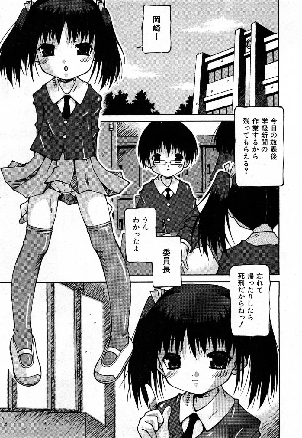 COMIC 少女天国 2008年03月号 VOL.38 202ページ