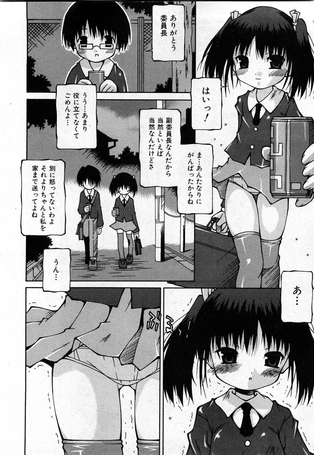 COMIC 少女天国 2008年03月号 VOL.38 205ページ