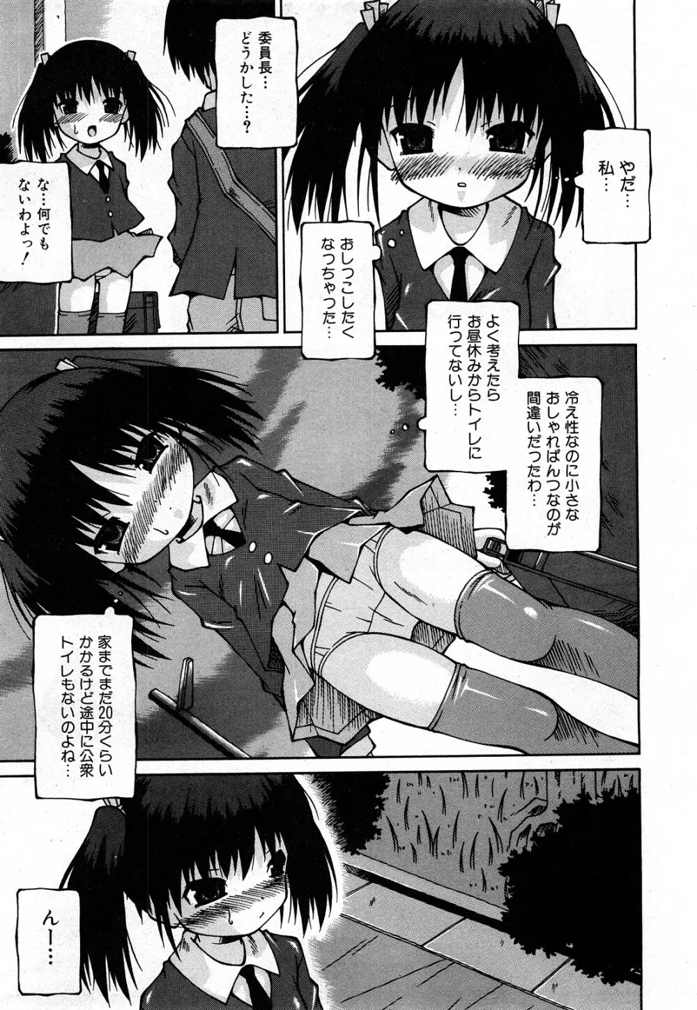 COMIC 少女天国 2008年03月号 VOL.38 206ページ