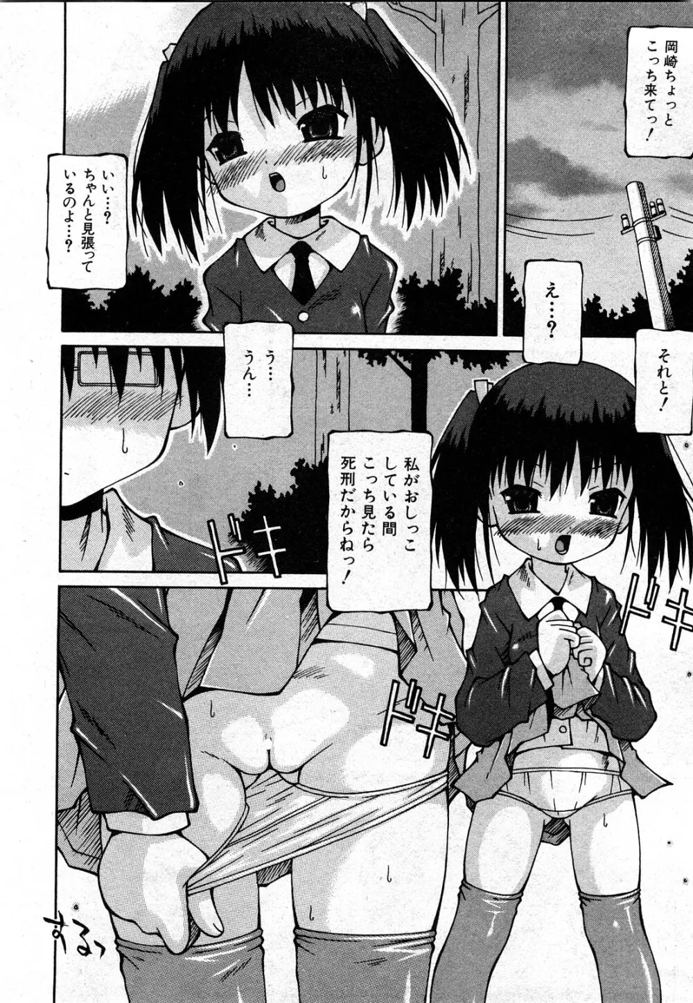 COMIC 少女天国 2008年03月号 VOL.38 207ページ