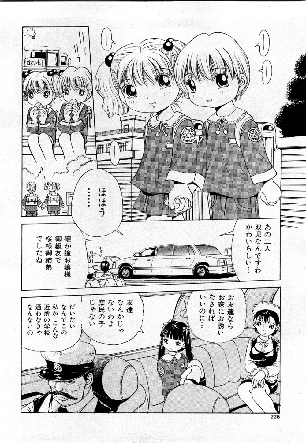 COMIC 少女天国 2008年03月号 VOL.38 225ページ