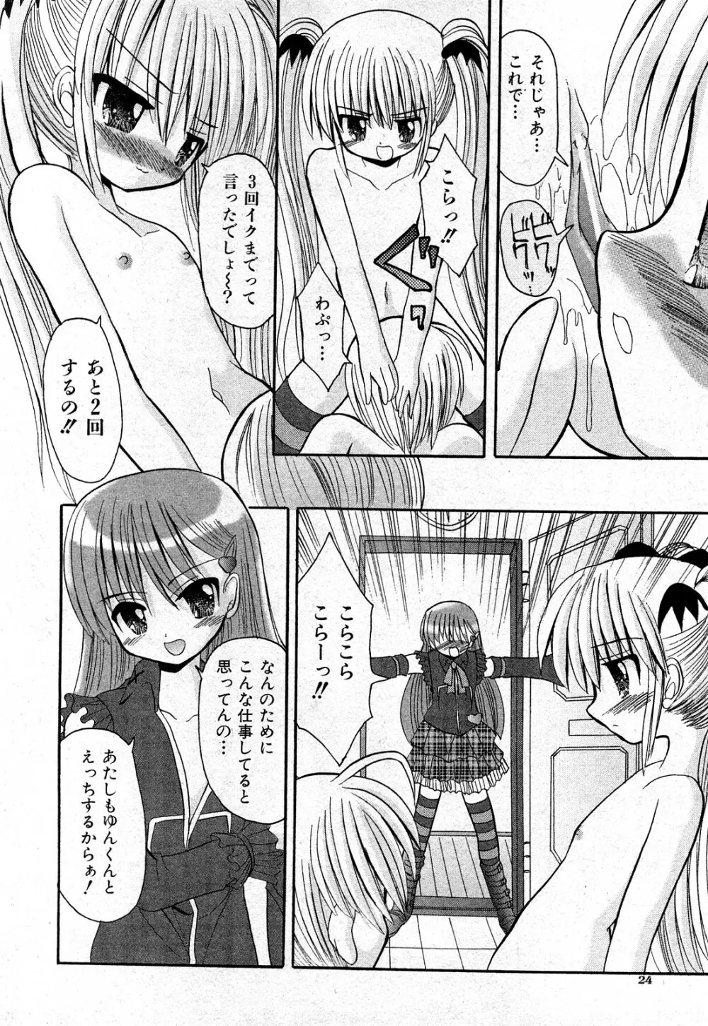 COMIC 少女天国 2008年03月号 VOL.38 23ページ