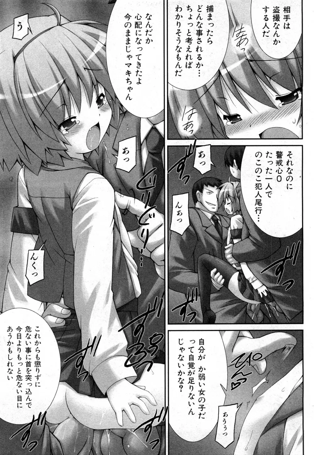 COMIC 少女天国 2008年03月号 VOL.38 258ページ