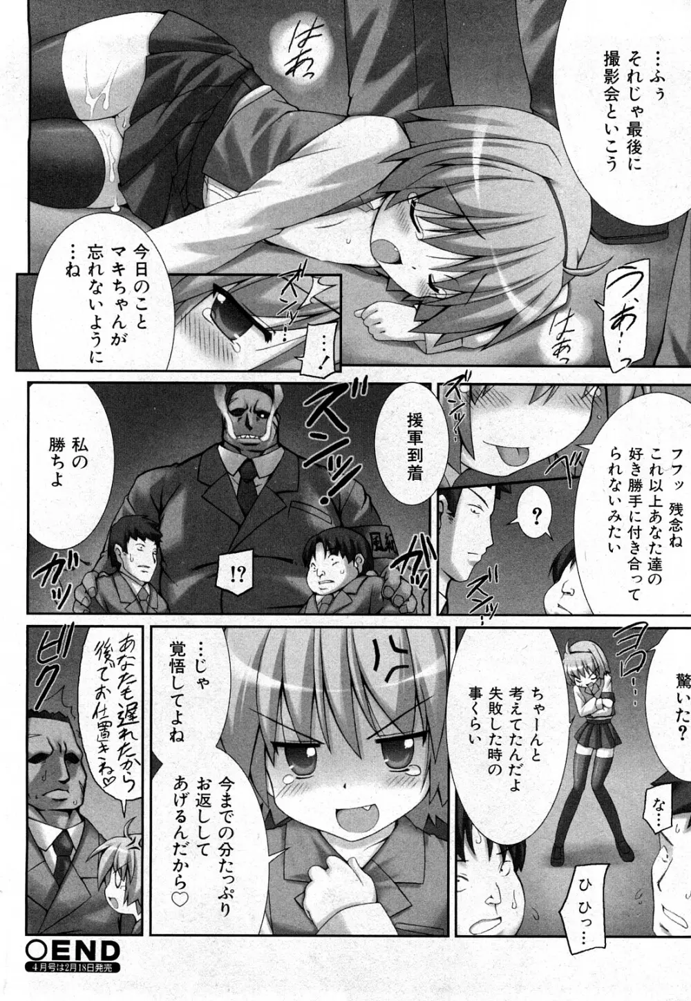 COMIC 少女天国 2008年03月号 VOL.38 261ページ