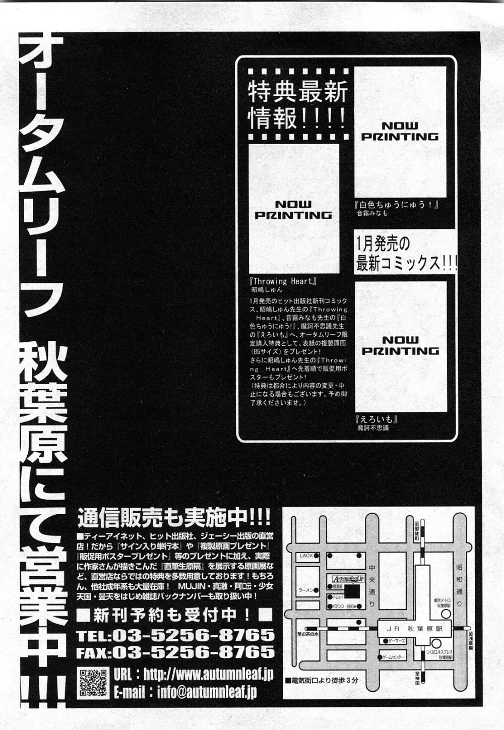 COMIC 少女天国 2008年03月号 VOL.38 31ページ