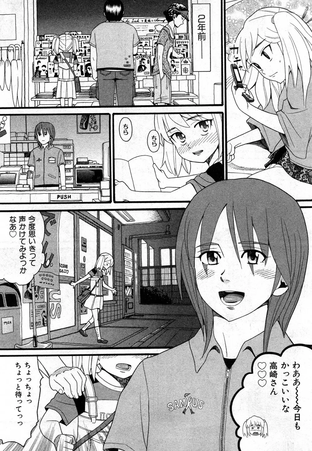 COMIC 少女天国 2008年03月号 VOL.38 56ページ