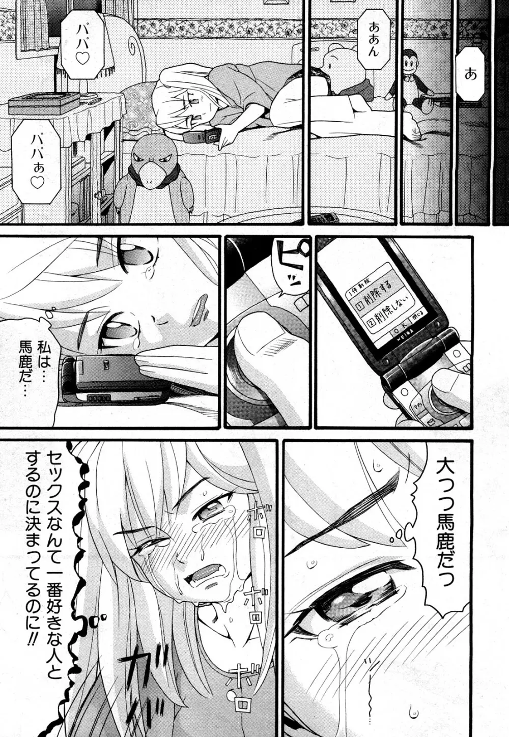 COMIC 少女天国 2008年03月号 VOL.38 62ページ