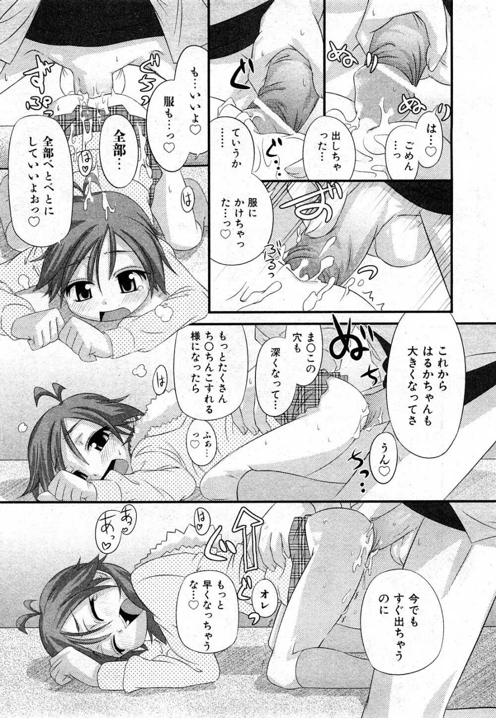 COMIC 少女天国 2008年03月号 VOL.38 76ページ