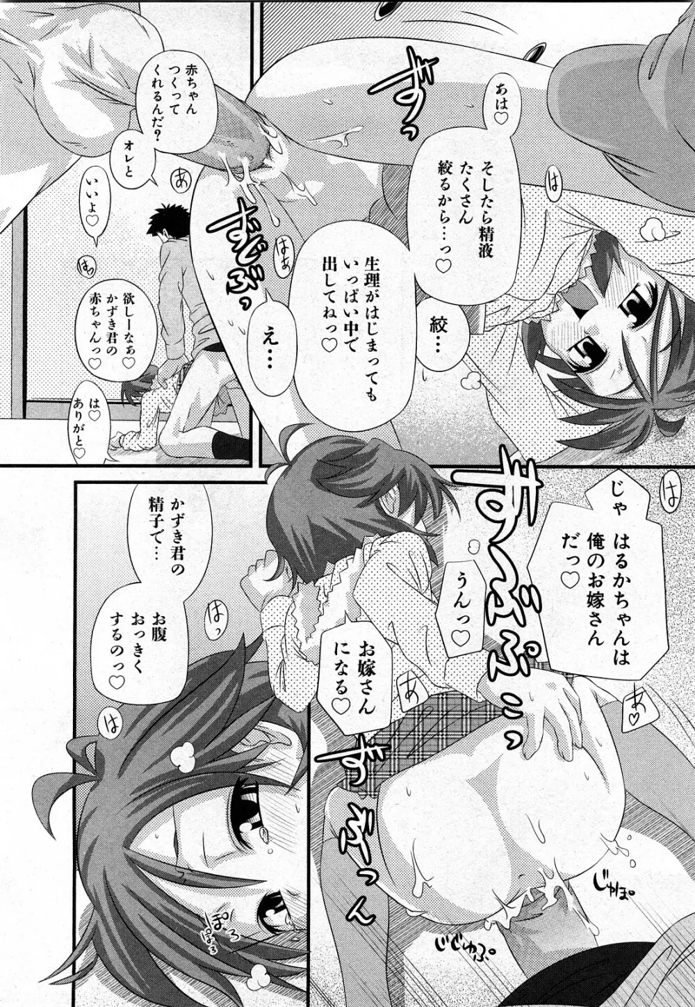 COMIC 少女天国 2008年03月号 VOL.38 77ページ