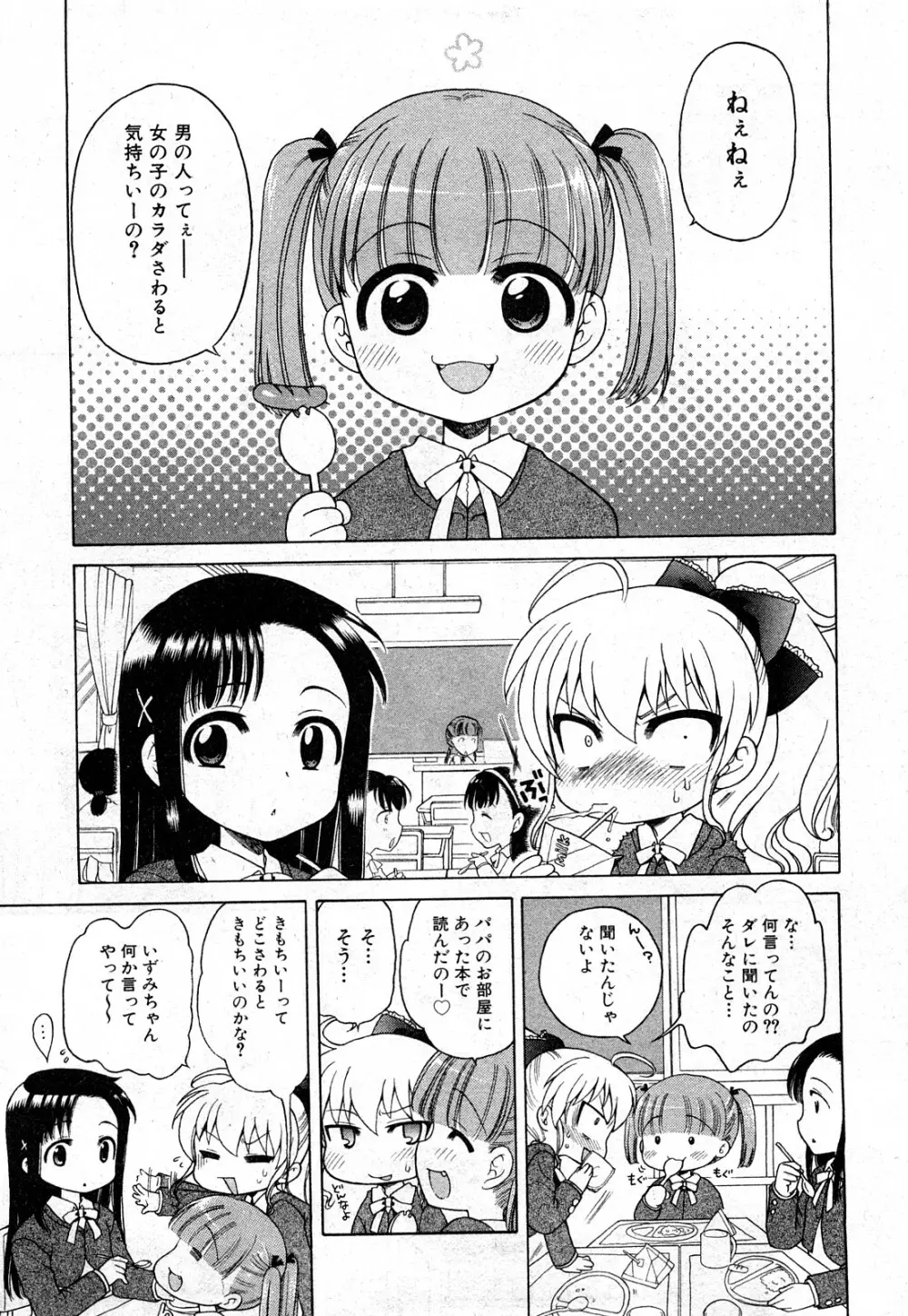 COMIC 少女天国 2008年03月号 VOL.38 84ページ