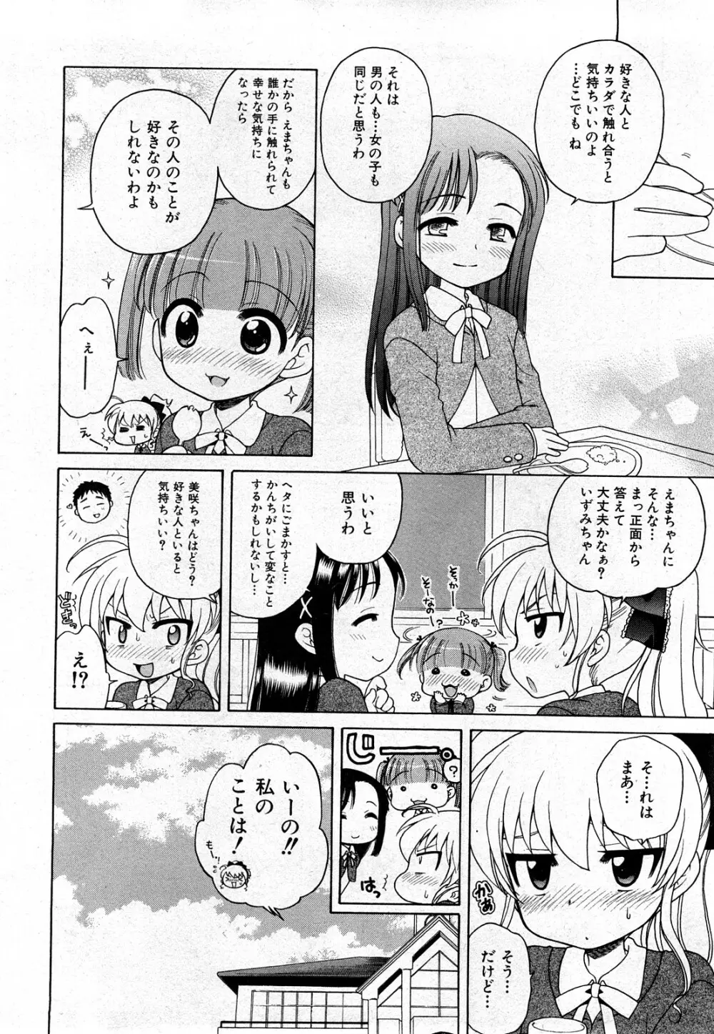 COMIC 少女天国 2008年03月号 VOL.38 85ページ