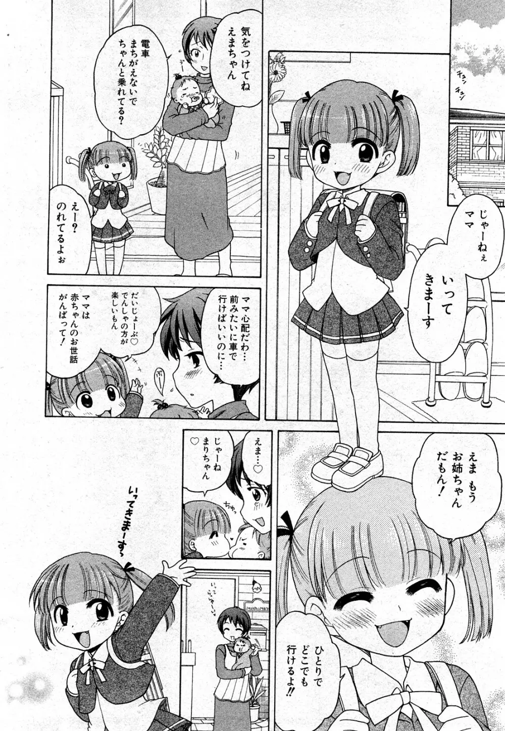 COMIC 少女天国 2008年03月号 VOL.38 87ページ