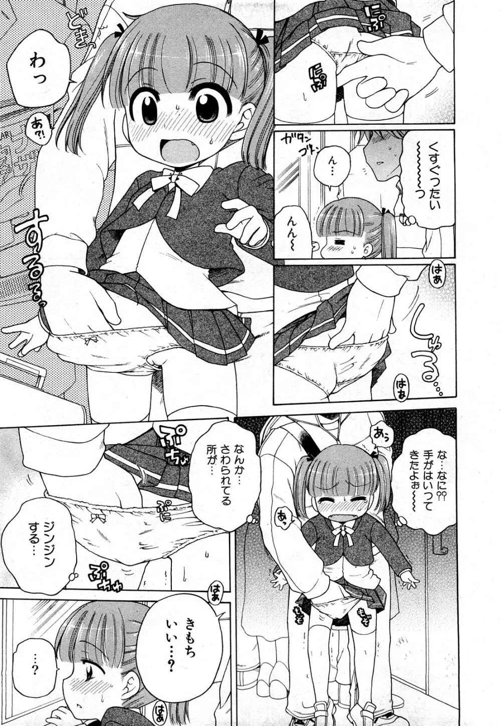 COMIC 少女天国 2008年03月号 VOL.38 90ページ