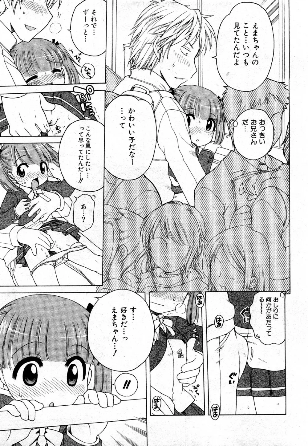 COMIC 少女天国 2008年03月号 VOL.38 92ページ