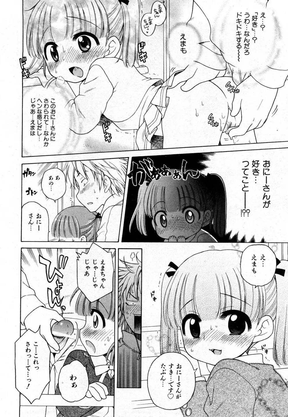 COMIC 少女天国 2008年03月号 VOL.38 93ページ