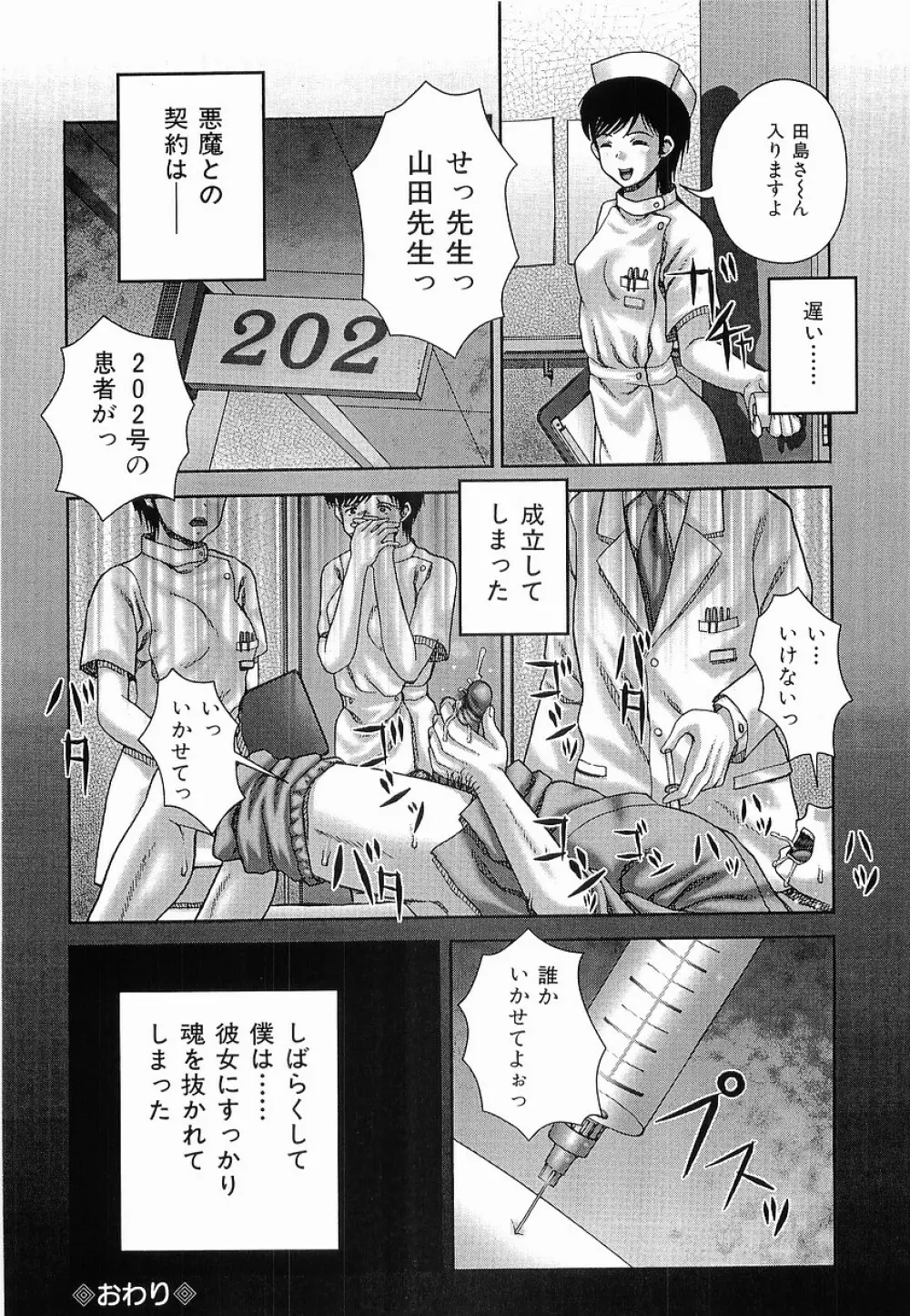 暴淫 106ページ