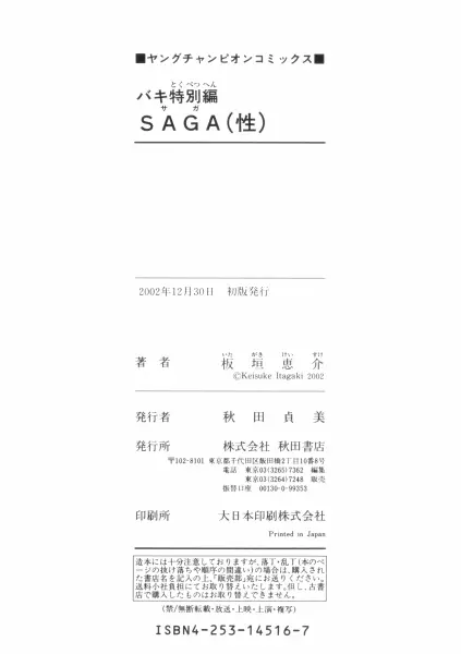 バキ特別編SAGA 168ページ