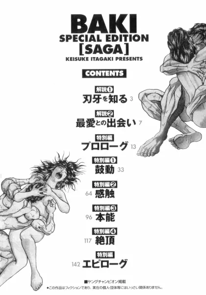 バキ特別編SAGA 4ページ