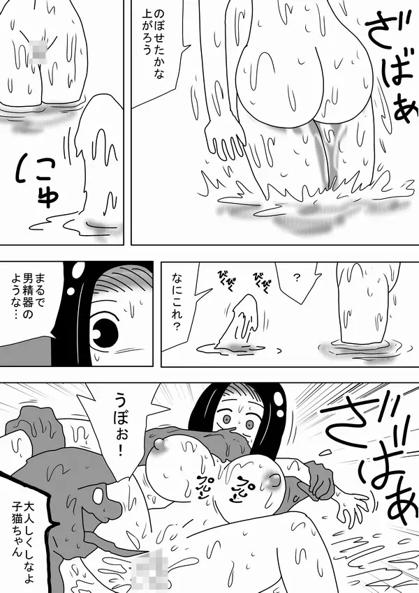 私は女湯のお湯になりたい 10ページ