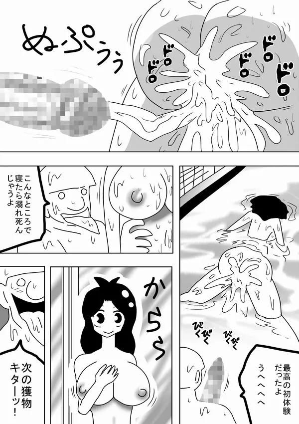 私は女湯のお湯になりたい 16ページ