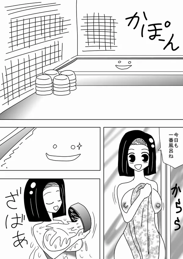 私は女湯のお湯になりたい 3ページ