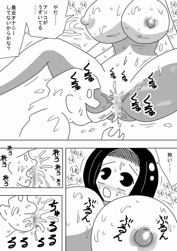 私は女湯のお湯になりたい 6ページ