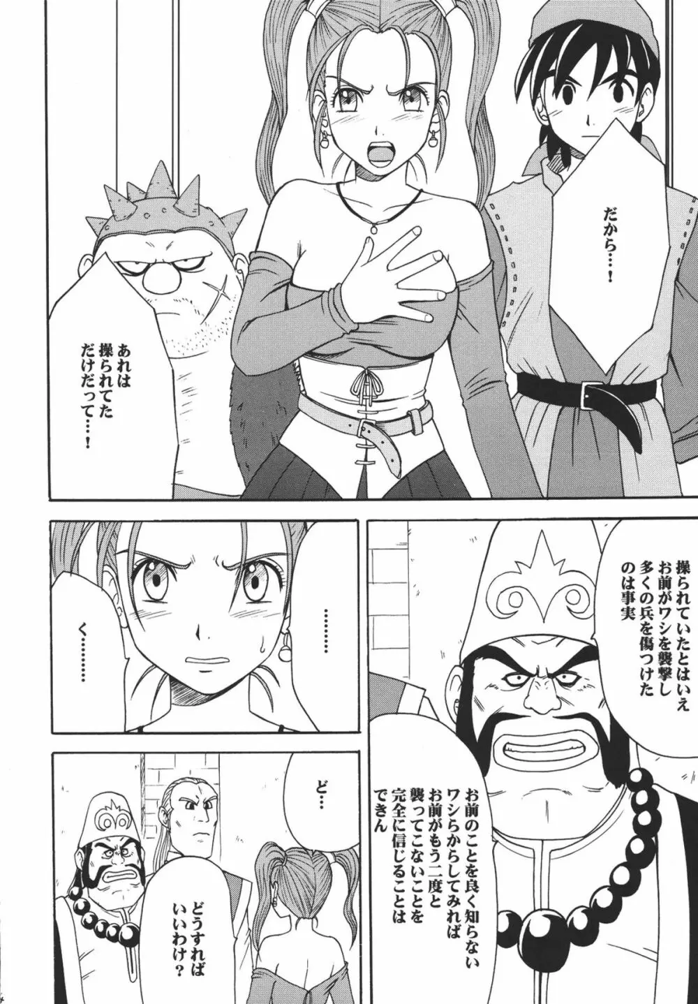 空と海と大地と乱されし女魔道士 4ページ