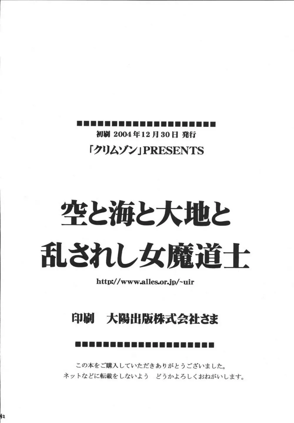 空と海と大地と乱されし女魔道士 42ページ