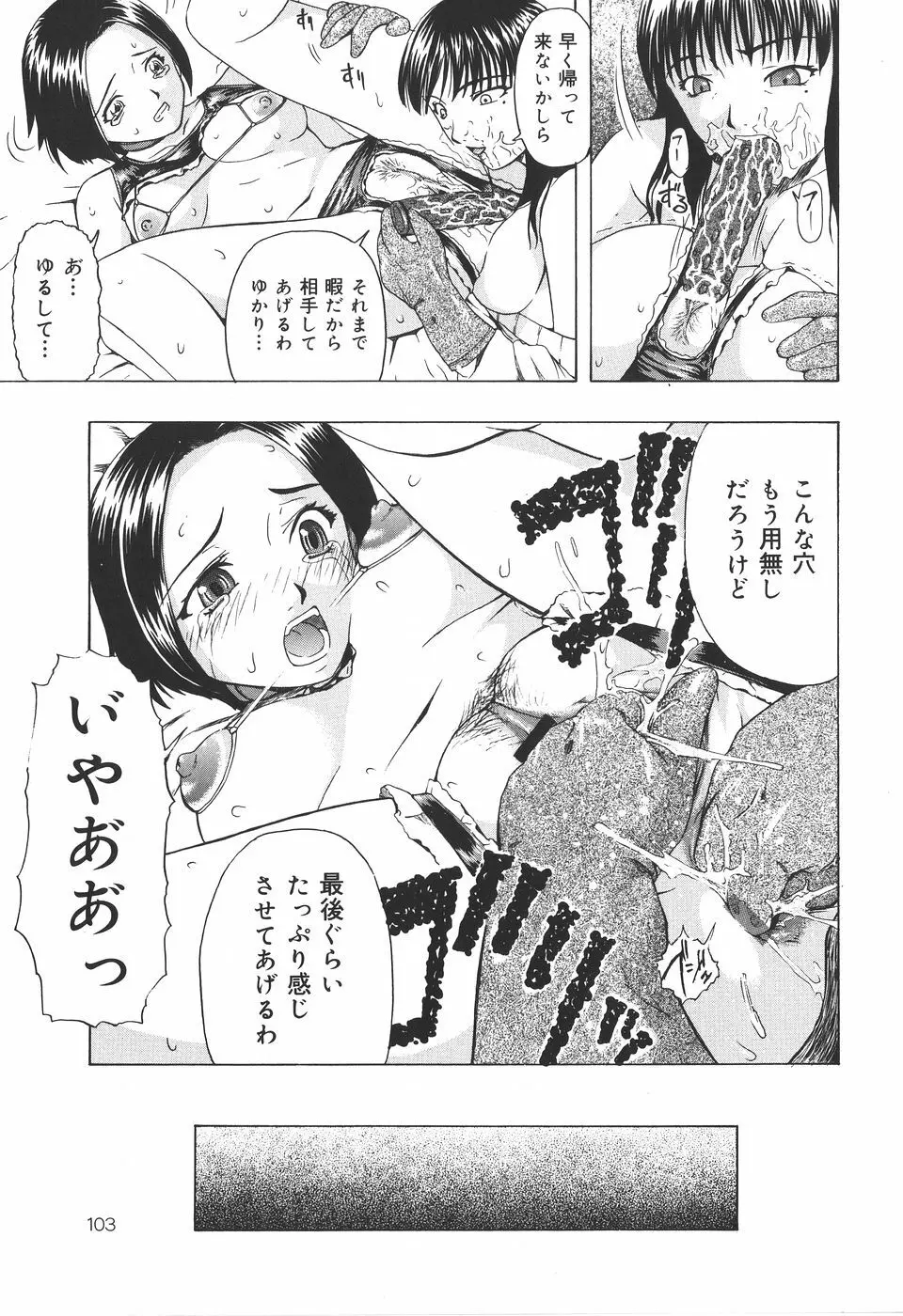 少女地獄Ⅳ 105ページ