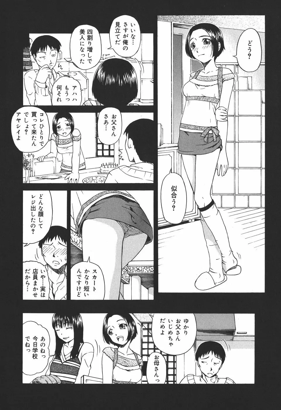 少女地獄Ⅳ 116ページ