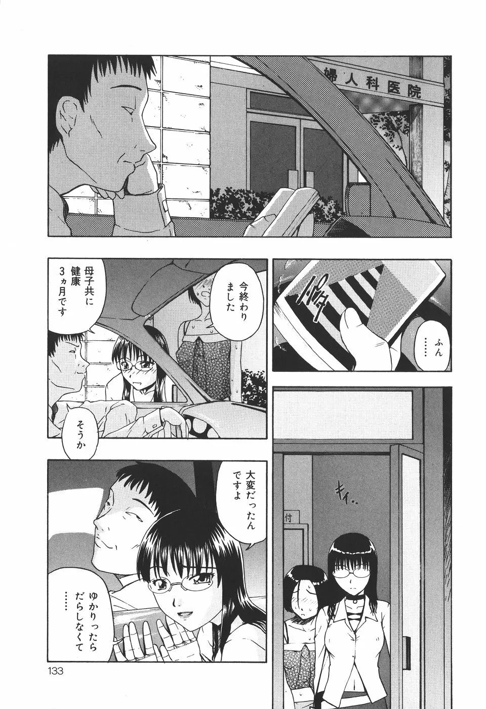 少女地獄Ⅳ 135ページ