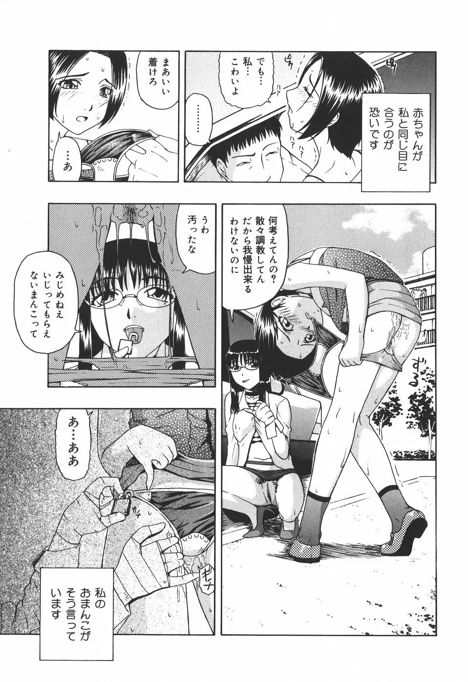 少女地獄Ⅳ 137ページ