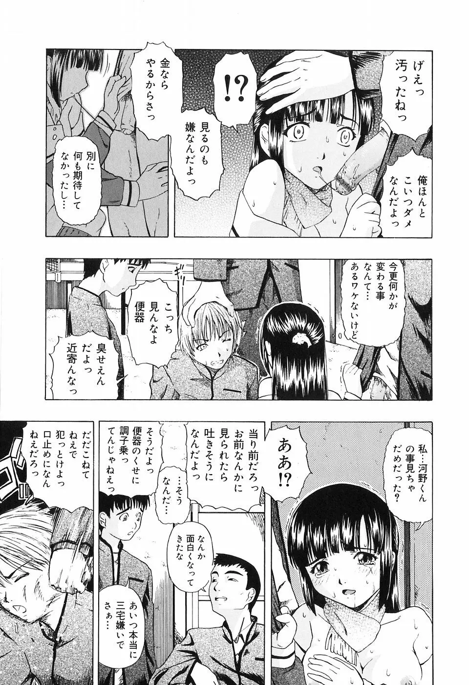 少女地獄Ⅳ 15ページ