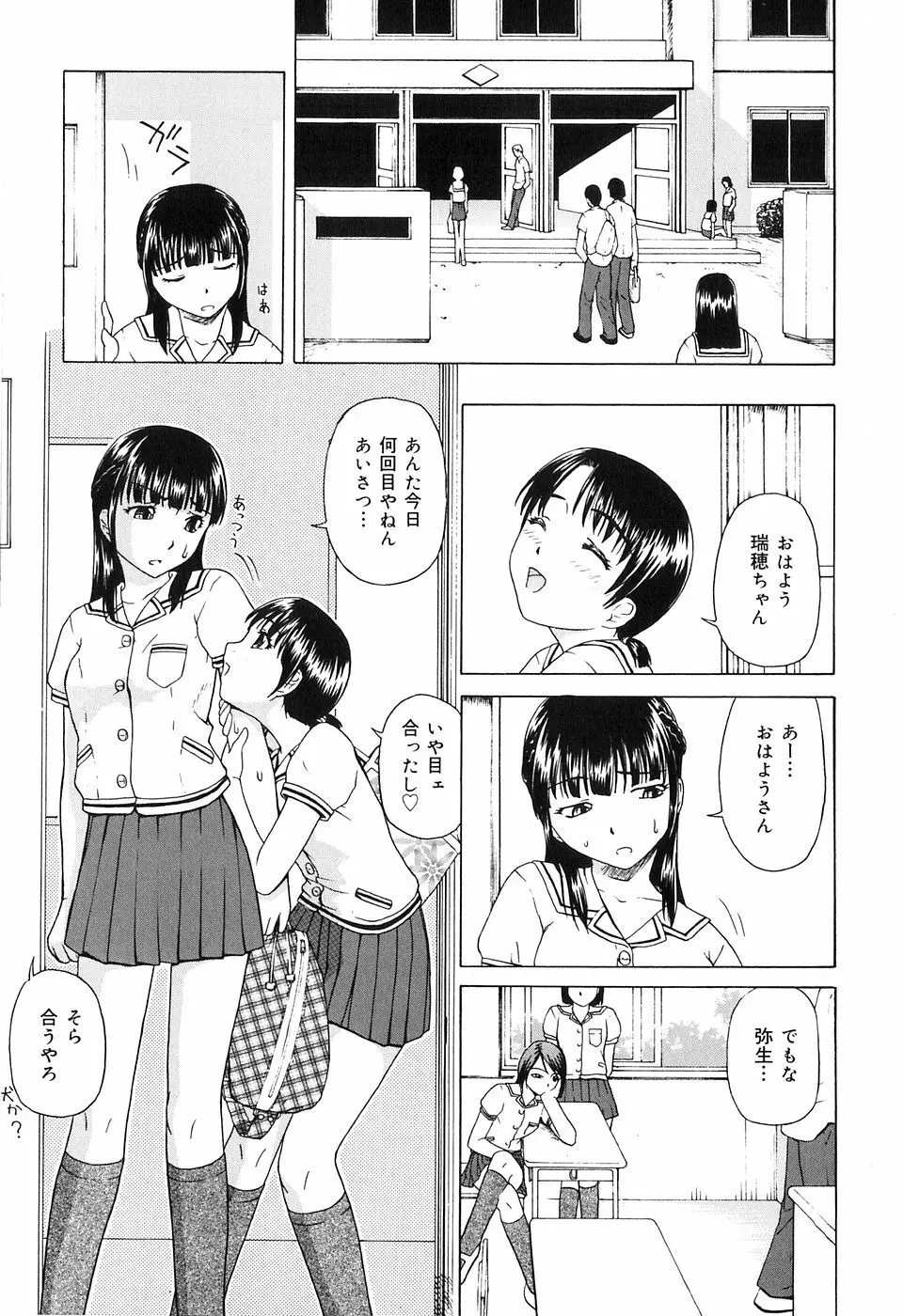 少女地獄Ⅳ 29ページ