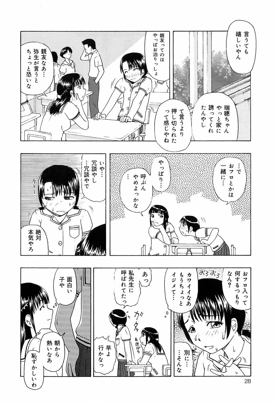 少女地獄Ⅳ 30ページ