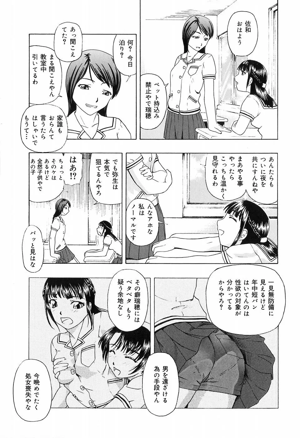 少女地獄Ⅳ 31ページ