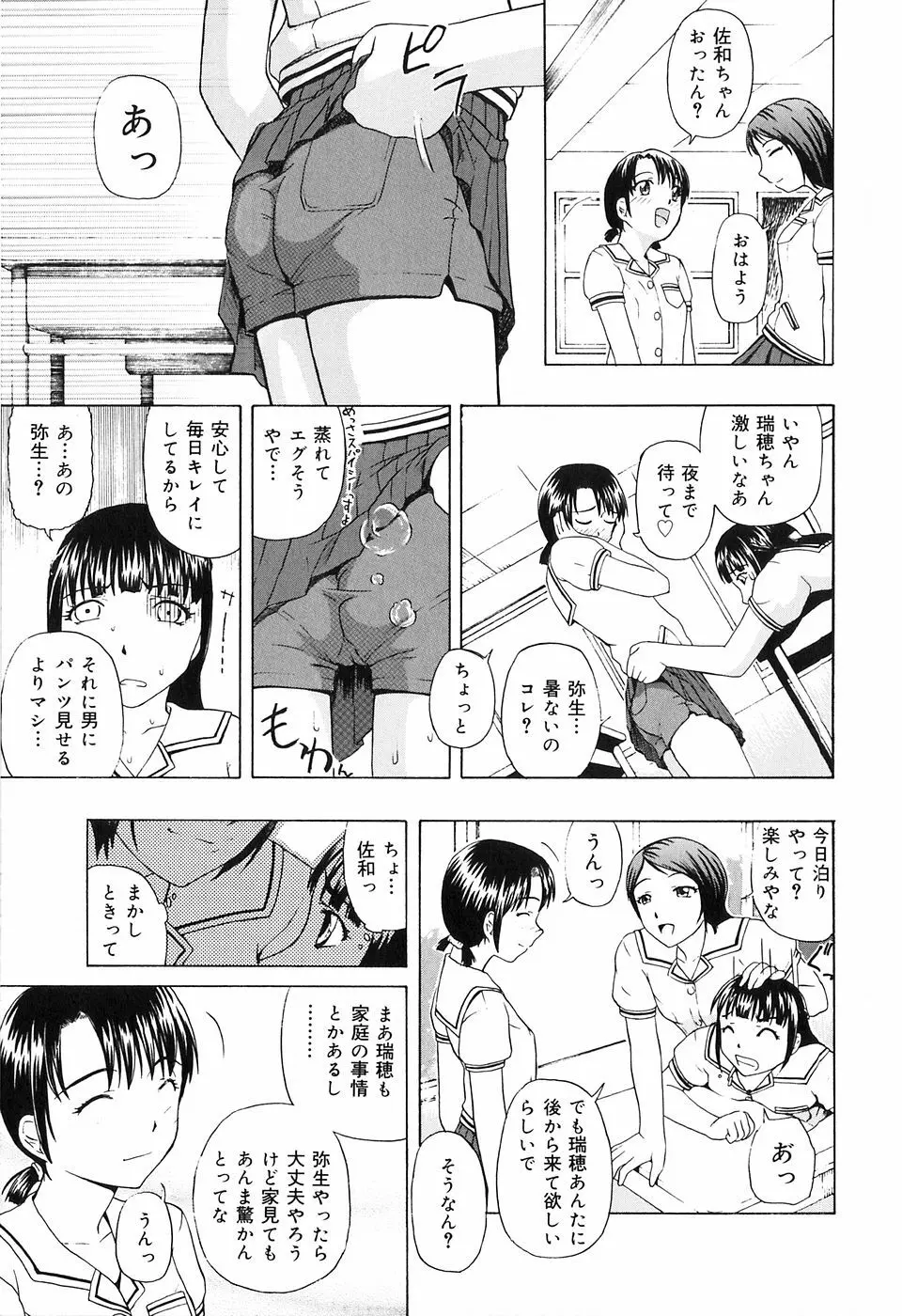 少女地獄Ⅳ 33ページ