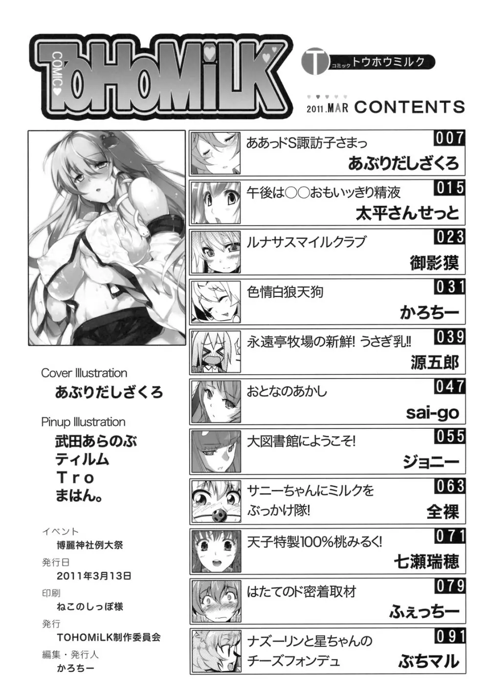 コミック トウホウミルク 20011年3月号 105ページ