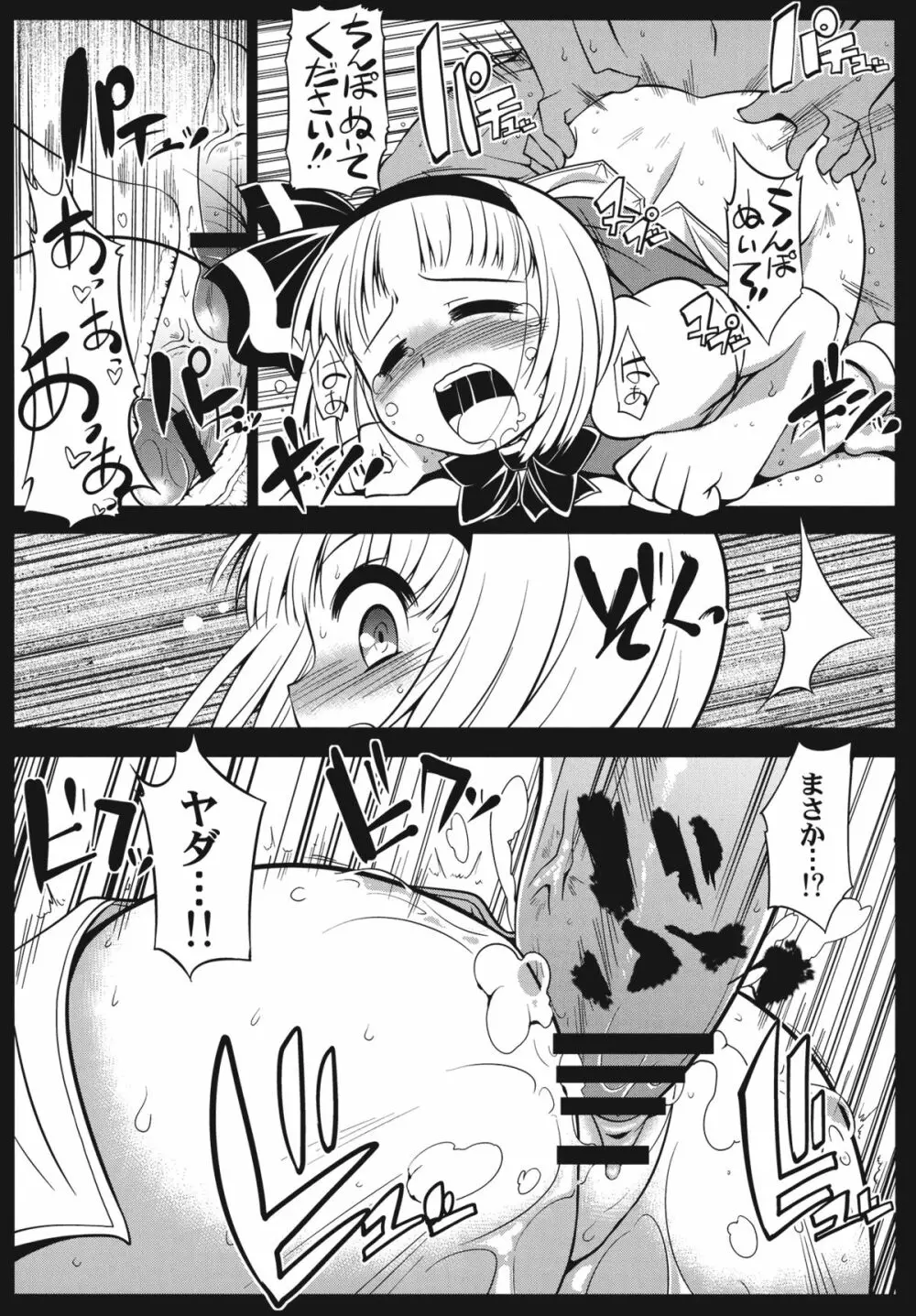 東方精搾取 46ページ