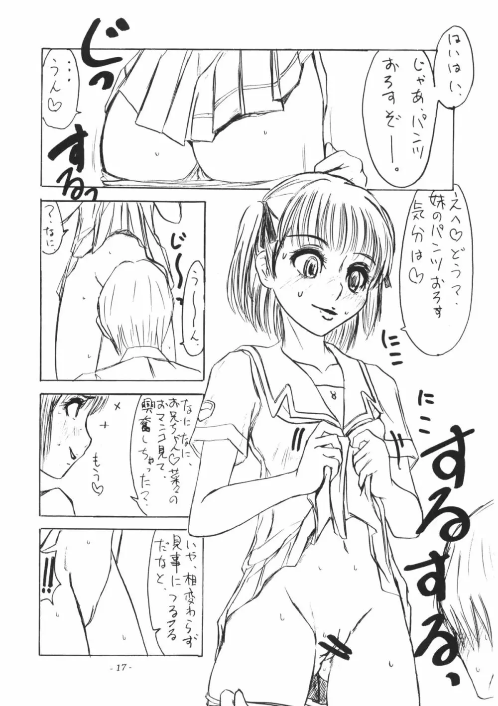 雌豚は孕むか咥えるしかない 18ページ