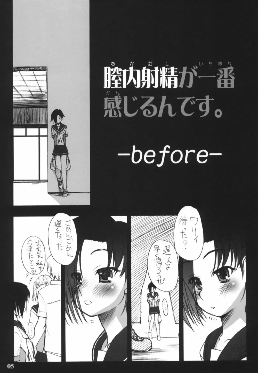 膣内射精が一番感じるんです。before +ペーパー 4ページ