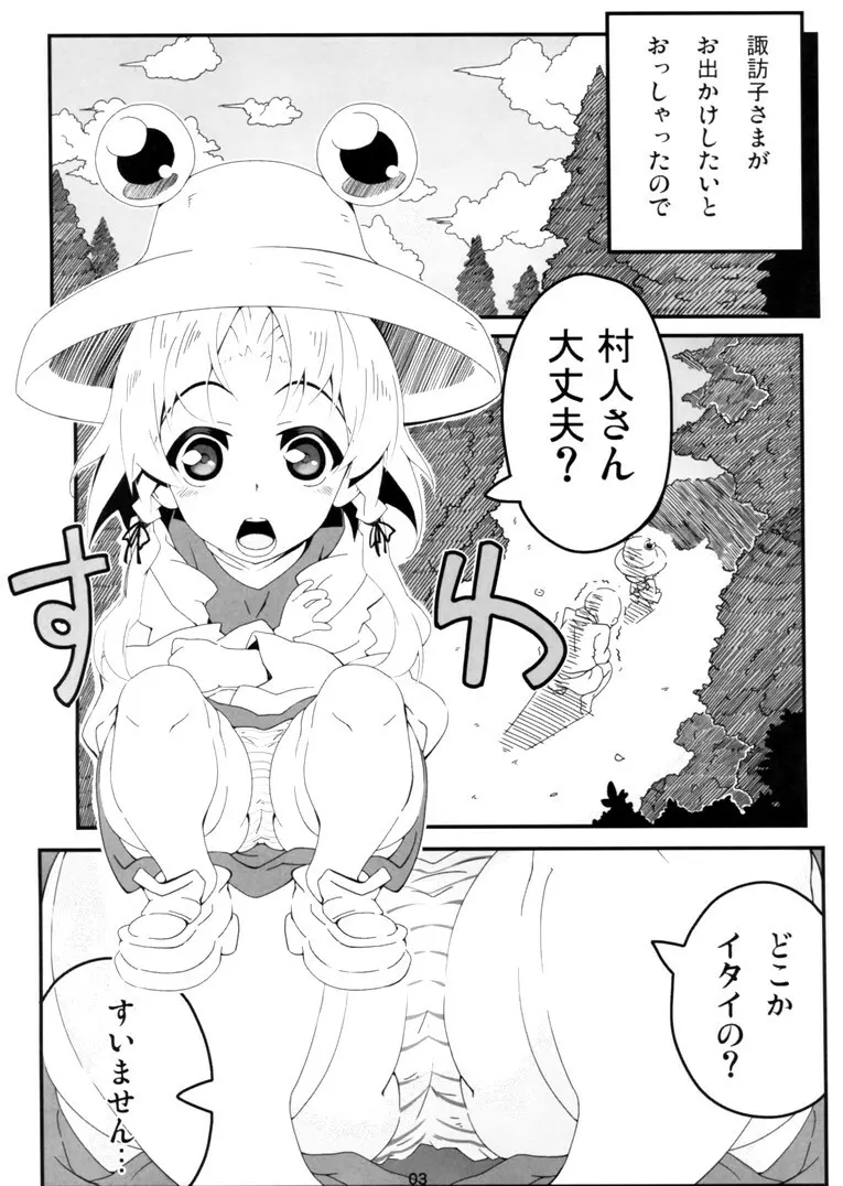 ケロちゃんがエロい目にあうよっ 2ページ