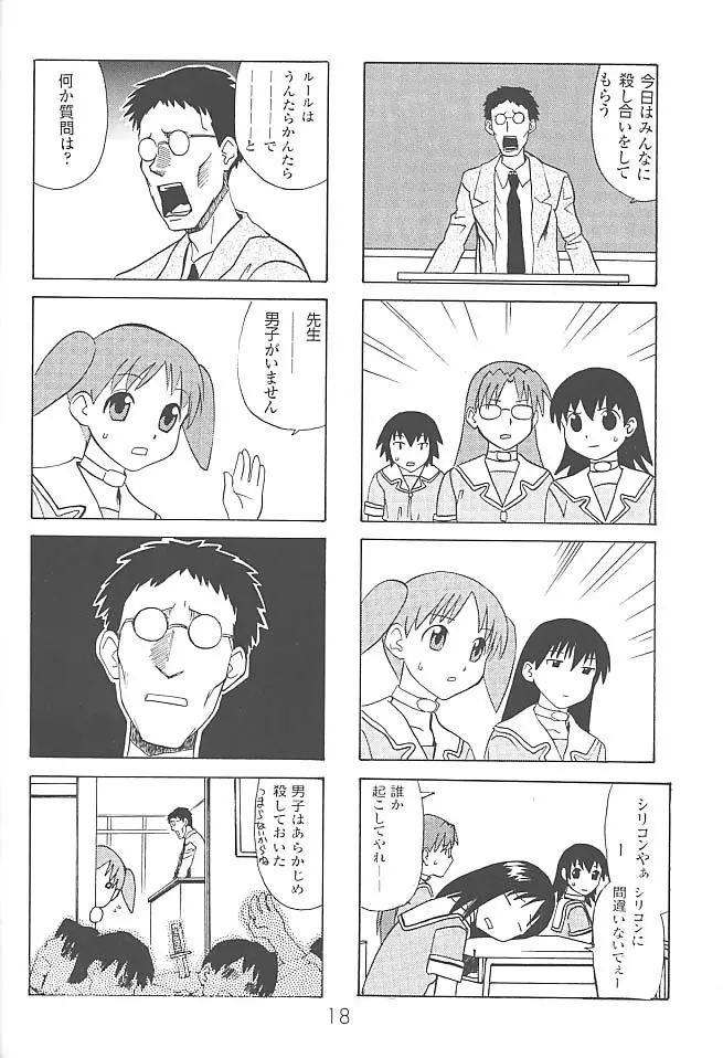 あのまんがロワイアル 19ページ