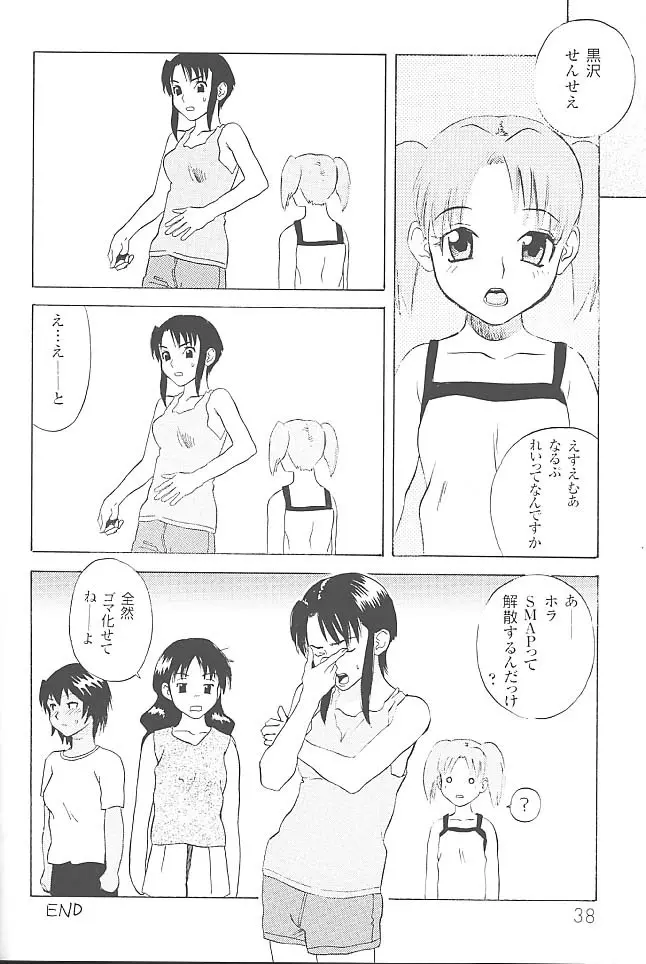 あのまんがロワイアル 39ページ