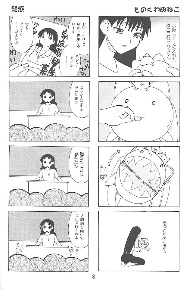 あのまんがロワイアル 9ページ