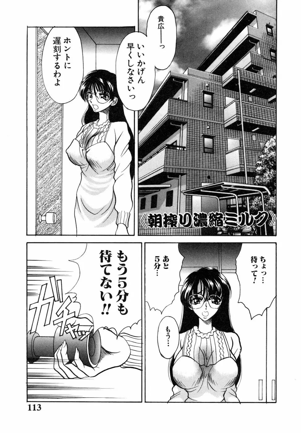 女肉の双峰 115ページ