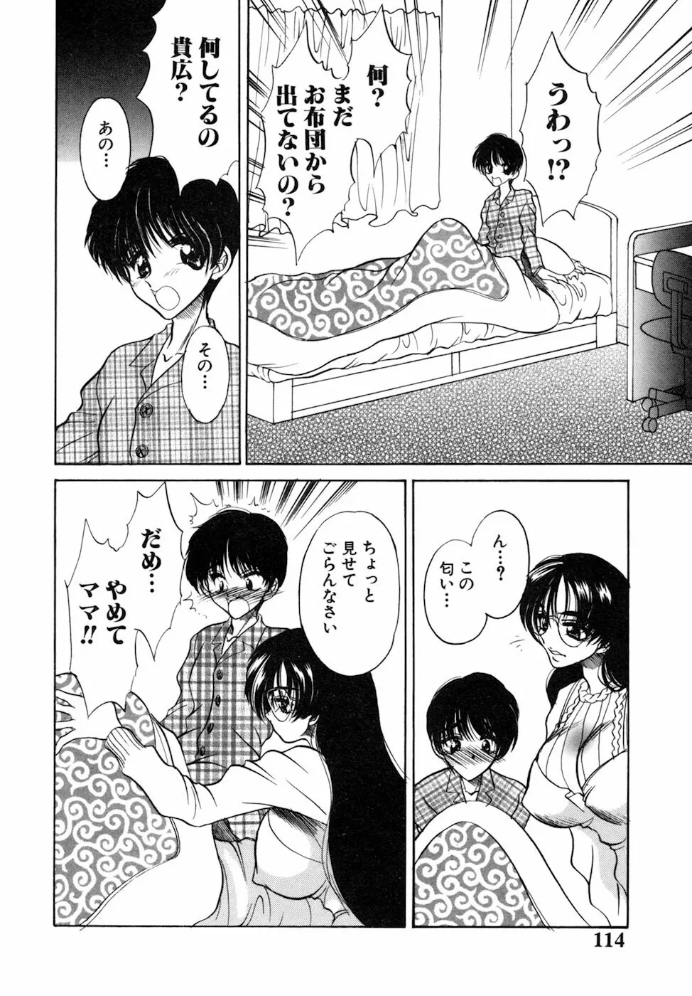 女肉の双峰 116ページ