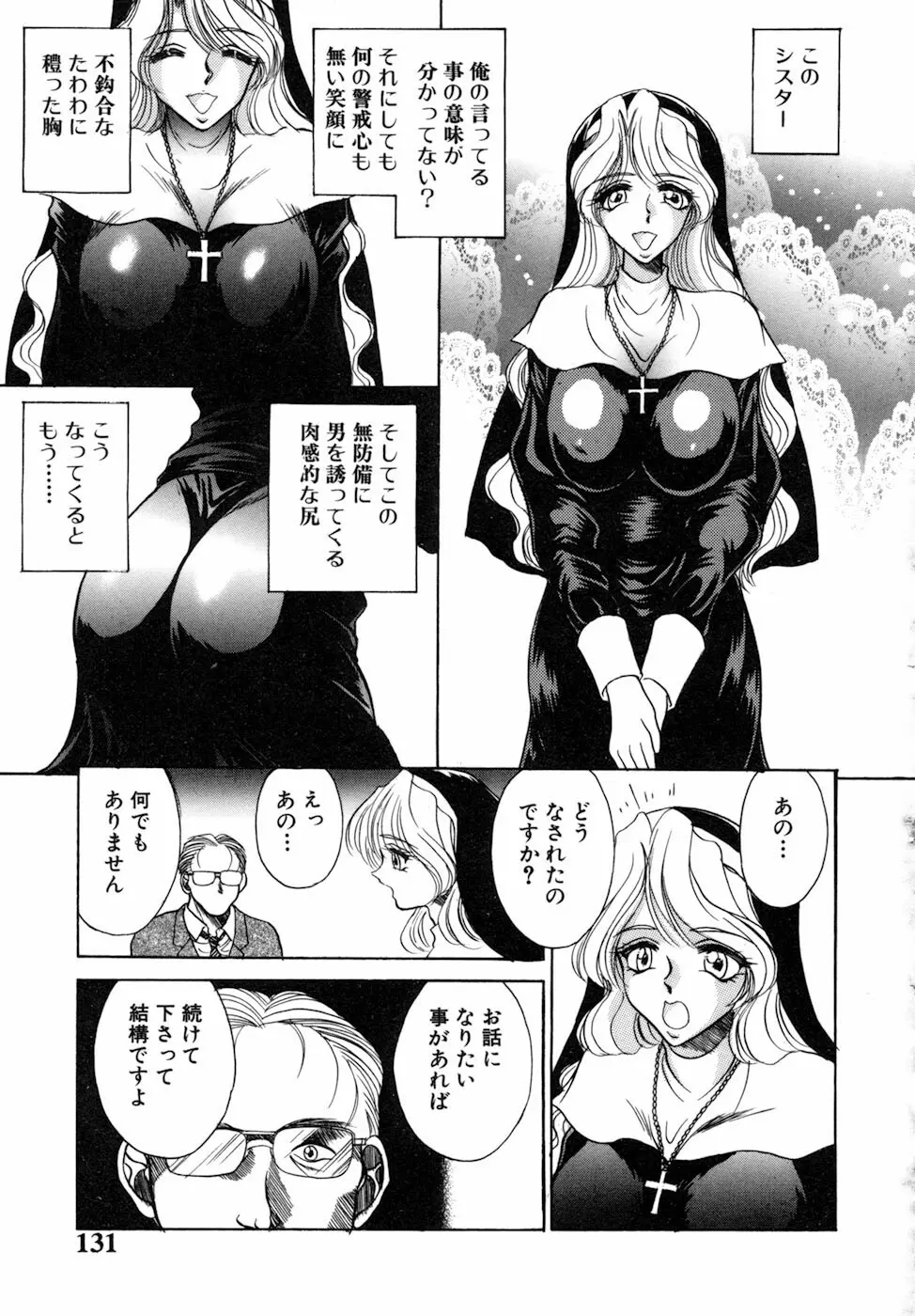 女肉の双峰 133ページ